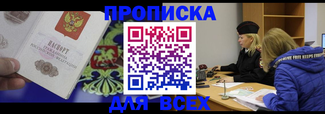 прописка 2025 в Калужской области