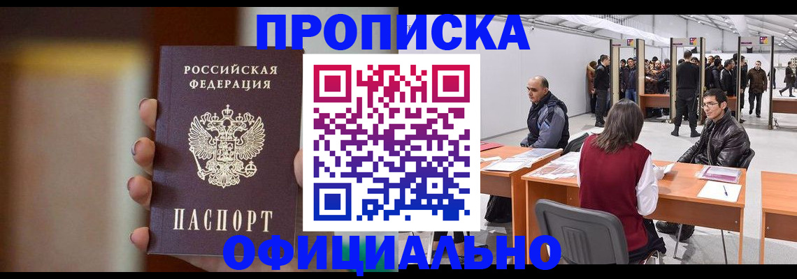 временная регистрация купить в Калужской области